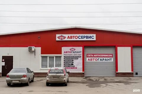 Автогарант