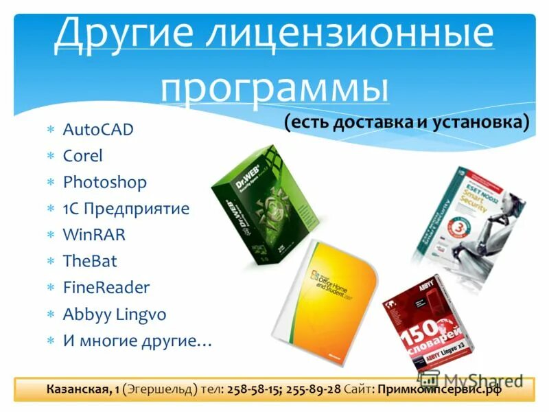 Установка лицензионных программ. Установка лицензионных программ