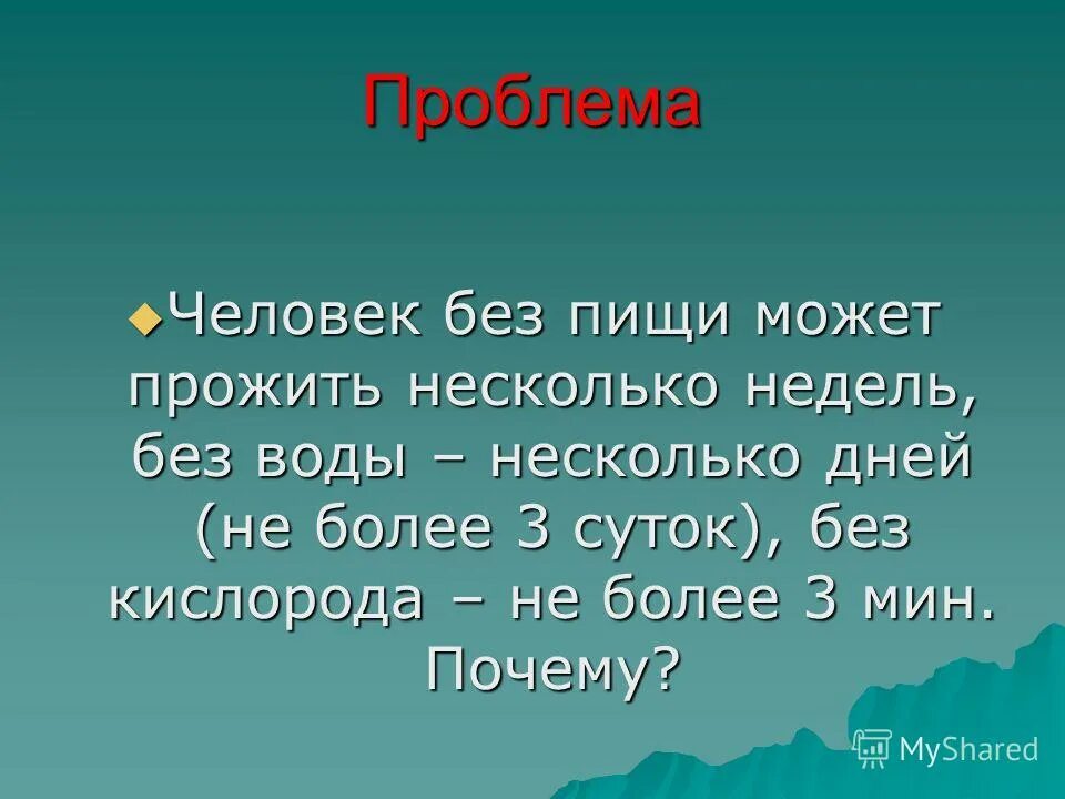 Пароксизмальная тахикардия код по мкб 10. 1 оборот вокруг. Почему мин. Без пищи человек может прожить несколько. Почему мин.