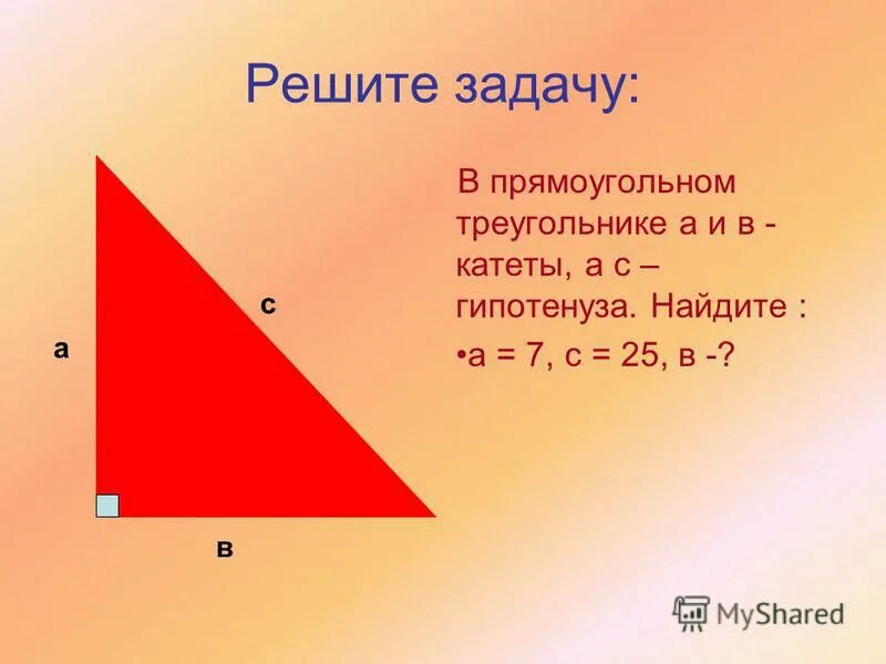 Теорема Пифагора для прямоугольного треугольника. Теорема Пифагора катет и гипотенуза. Теорема о катетах и гипотенузе в прямоугольном треугольнике. Нахождение катета по теореме Пифагора. Как можно найти катет прямоугольного треугольника