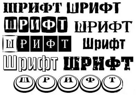 Шрифты с русской поддержкой