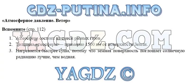 География 6 класс стр 171 вопросы. География 6 класс Герасимова. География 6 класс Герасимова неклюкова. География 5 класс учебник Герасимова.