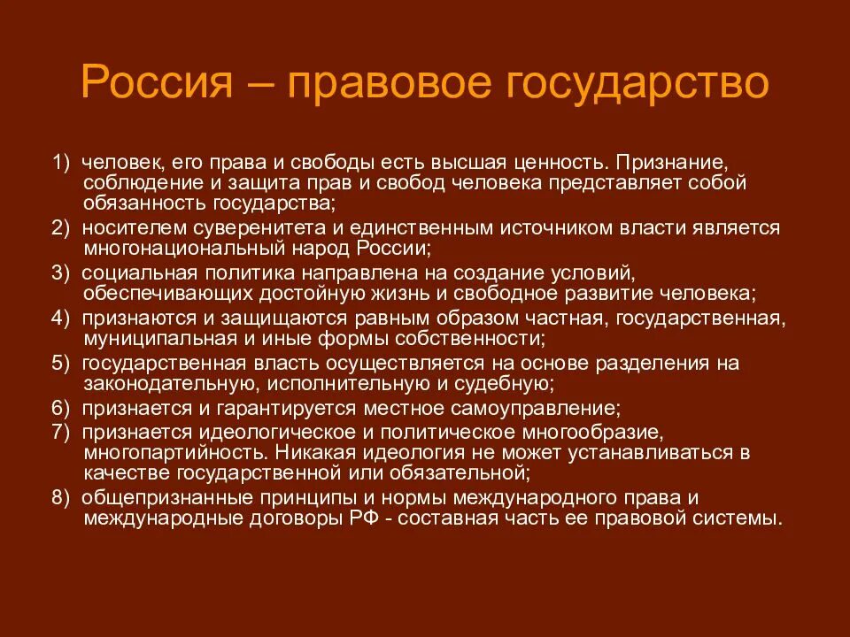 Правом страны. Доказательство того что РФ правовое государство. Характеристика правового государства РФ. Характеристика России как правового государства. Доказать что РФ правовое государство.