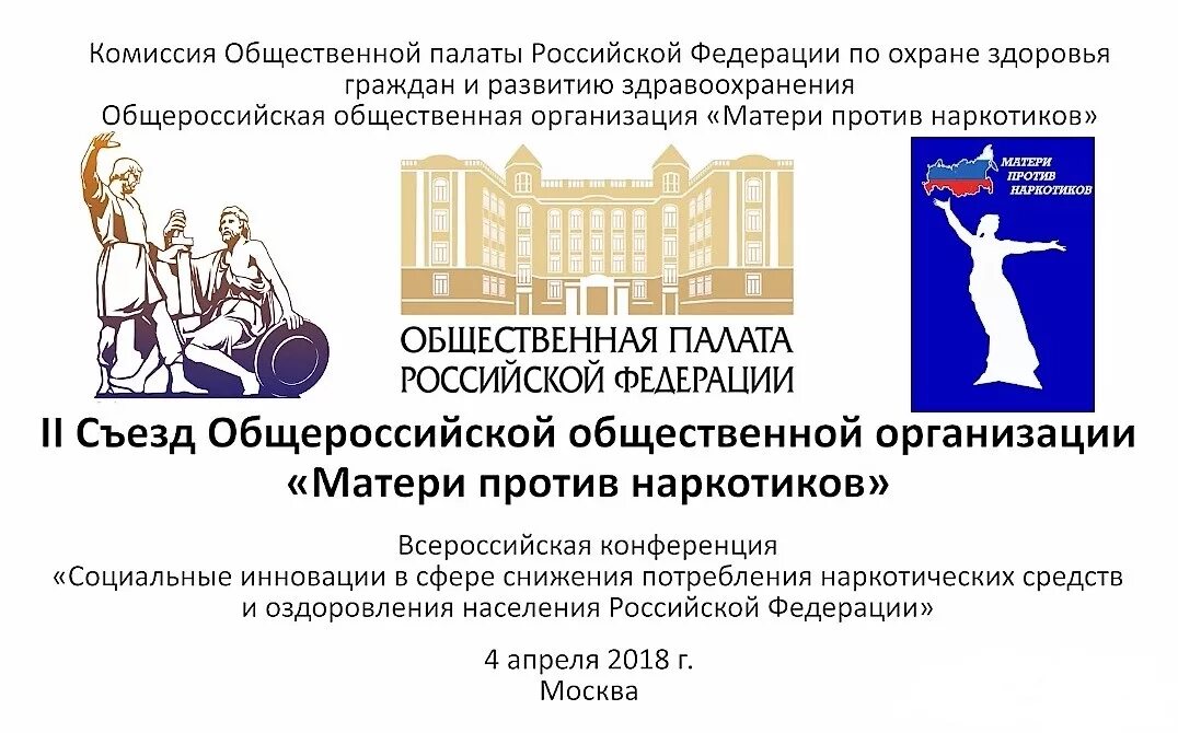 Общественная палата Российской Федерации логотип. Матери против наркотиков. Общественная организация матери России. Общественные антинаркотические организации. Возрастной ценз членов общественной палаты