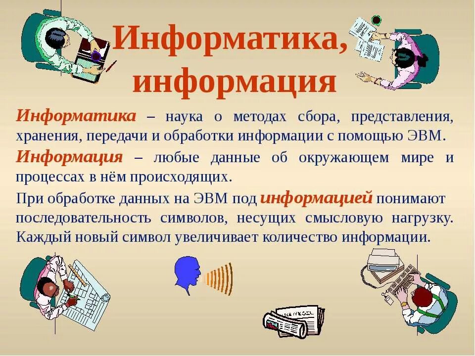 Информатика изучает методы. Информатика это наука о сборе хранении и обработке. Информация это в информатике. Презентация на тему Информатика. Информатика это наука.