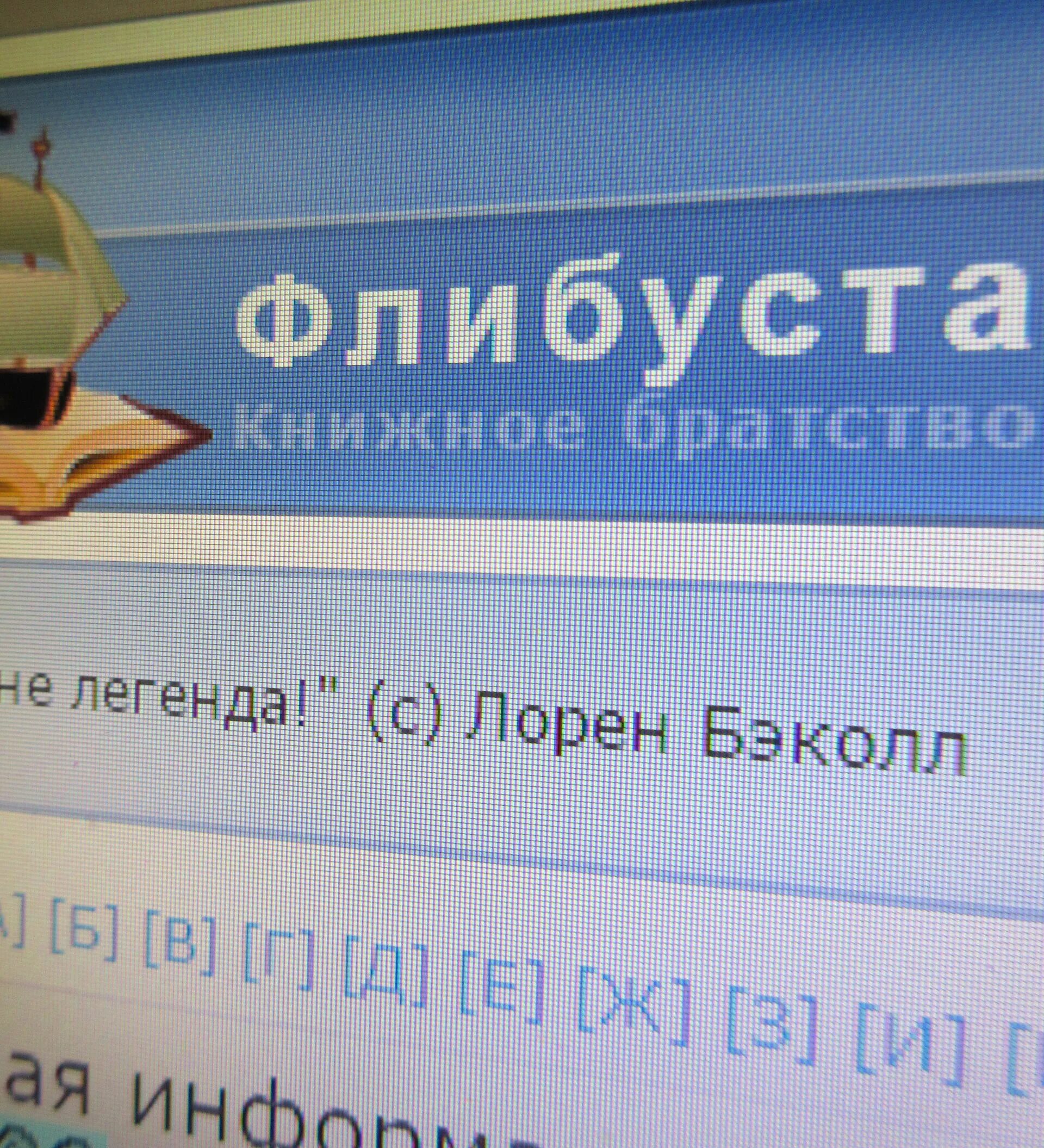 Flibusta site new. Флибуста. Библиотека Flibusta. Флибуста ИС. Флибуста логотип.