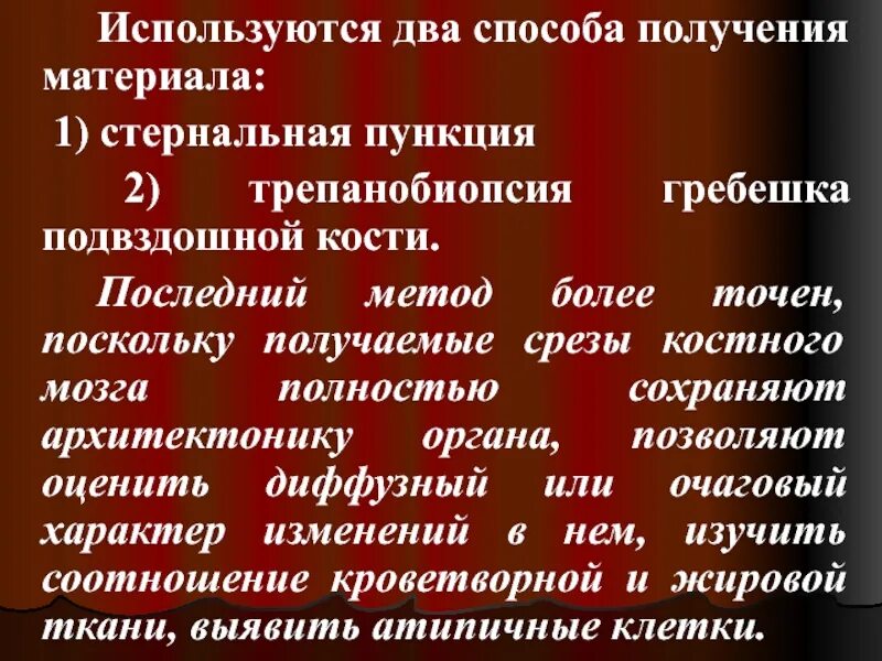 Трепанобиопсия подвздошной. Стернальная пункция костного мозга. Трепанобиопсия костного мозга. Трепанобиопсия подвздошной кости. Стернальная пункция и трепанобиопсия отличия.