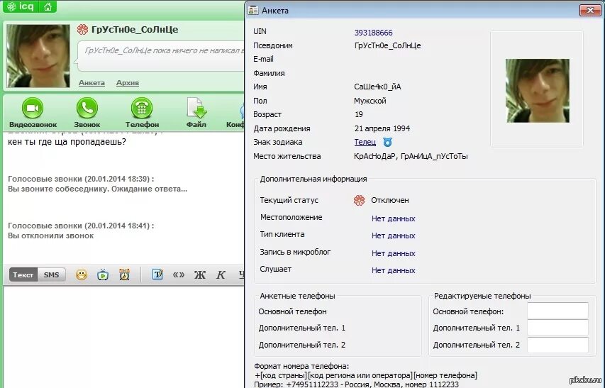 Запись в микроблоге. Переписка в аське. Аська поиск людей. Как в аське найти человека. Диалог в аське.