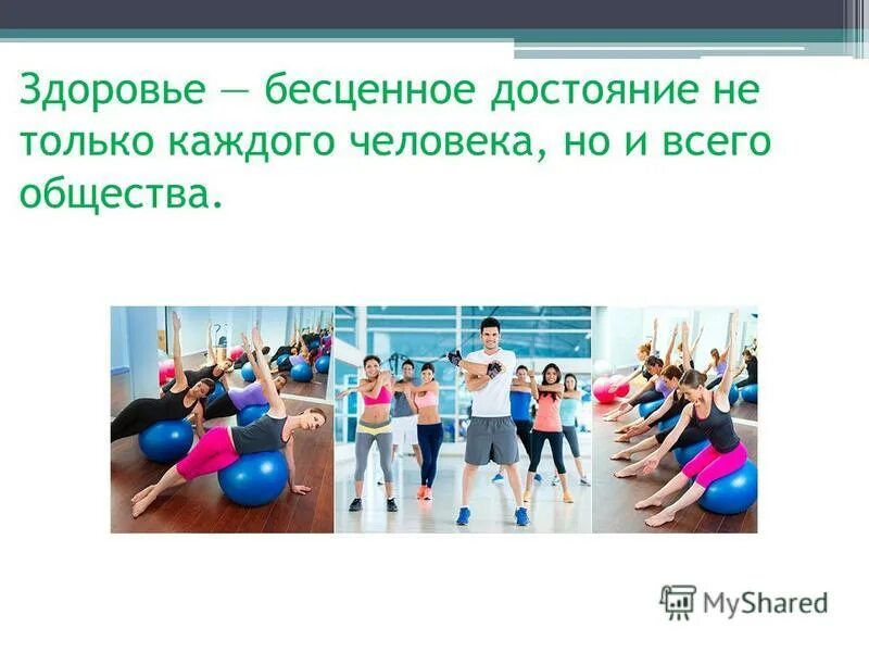 формирование здорового образа жизни. здоровье каждого здоровье общества. здоровье индивидуальное и общественное. здоровье бесценное богатство. здоровье человека общественная ценность.