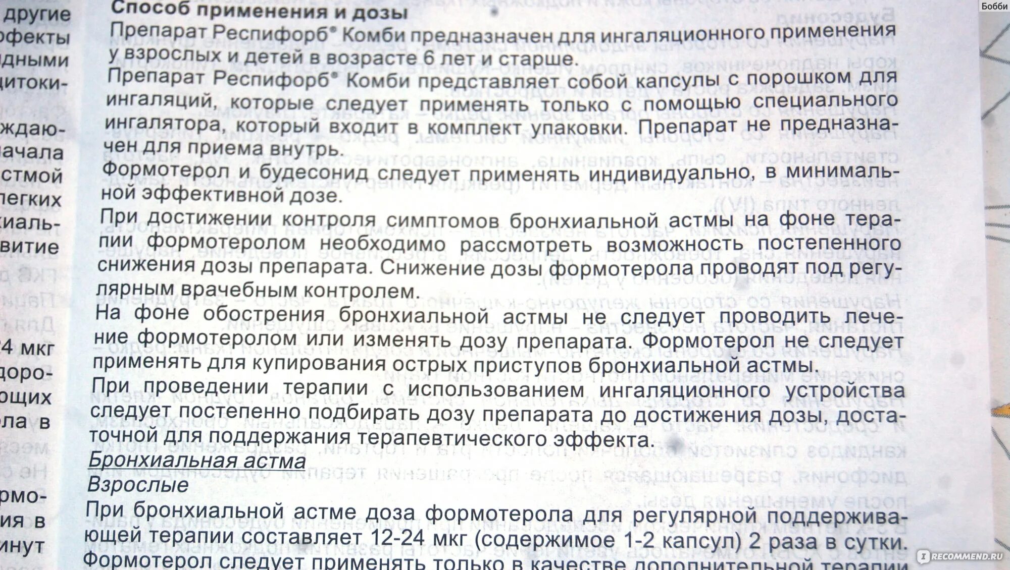 Респифорб комби инструкция по применению. Респифорб Комби 400/12 капсулы. Респифорб капсулы с порошком для ингаляций. Респифорб Комби капсулы с порошком для ингаляций. Респифорб капсулы с порошком для ингаляций аналоги.