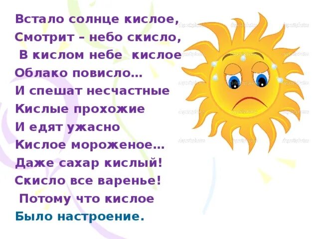 Встало солнце разогнав туманы впр. Стих про солнце. Стих про солнышко. Стишки про солнышко. Стихотворение проссолнце.