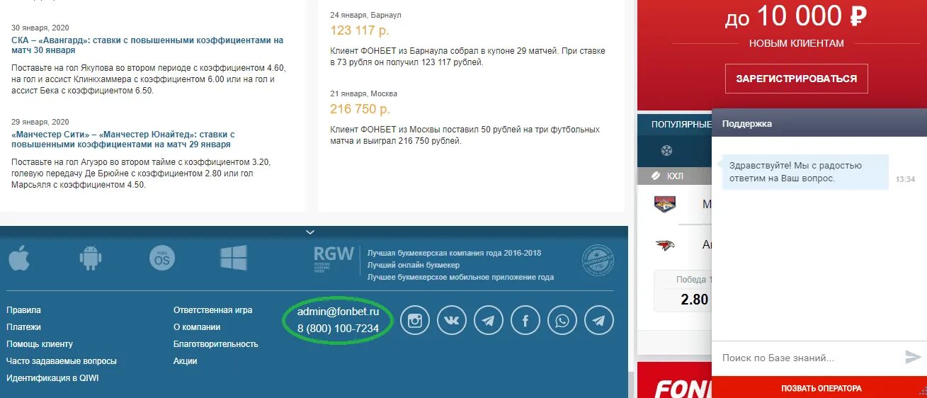 Фонбет тг. Служба поддержки Фонбет. Фонбет номер телефона горячей. Фонбет горячая линия.