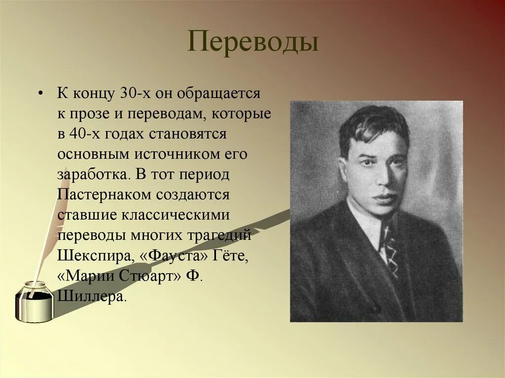 Е б пастернак биография кратко. Биография б л Пастернака 4 класс. Биография Бориса Леонидовича.