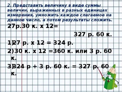 Деление величины на величину 4 класс