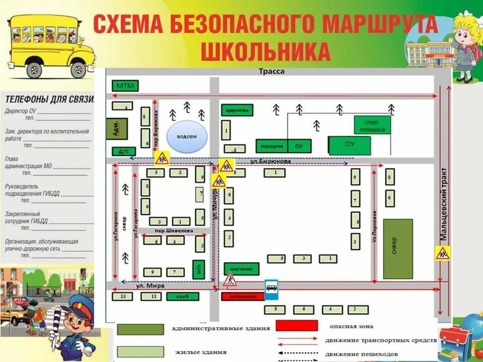 Путь дом школа