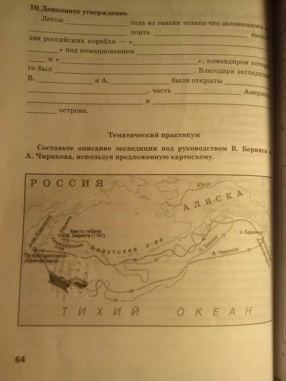 География пятый класс страница 64. География 5 класс учебник страница 64. Практикум по географии 5 класс стр 64. География 5 класс д. в. Молодцов тетрадь практикум. Самостоятельная работа по географии 5 класс карта.