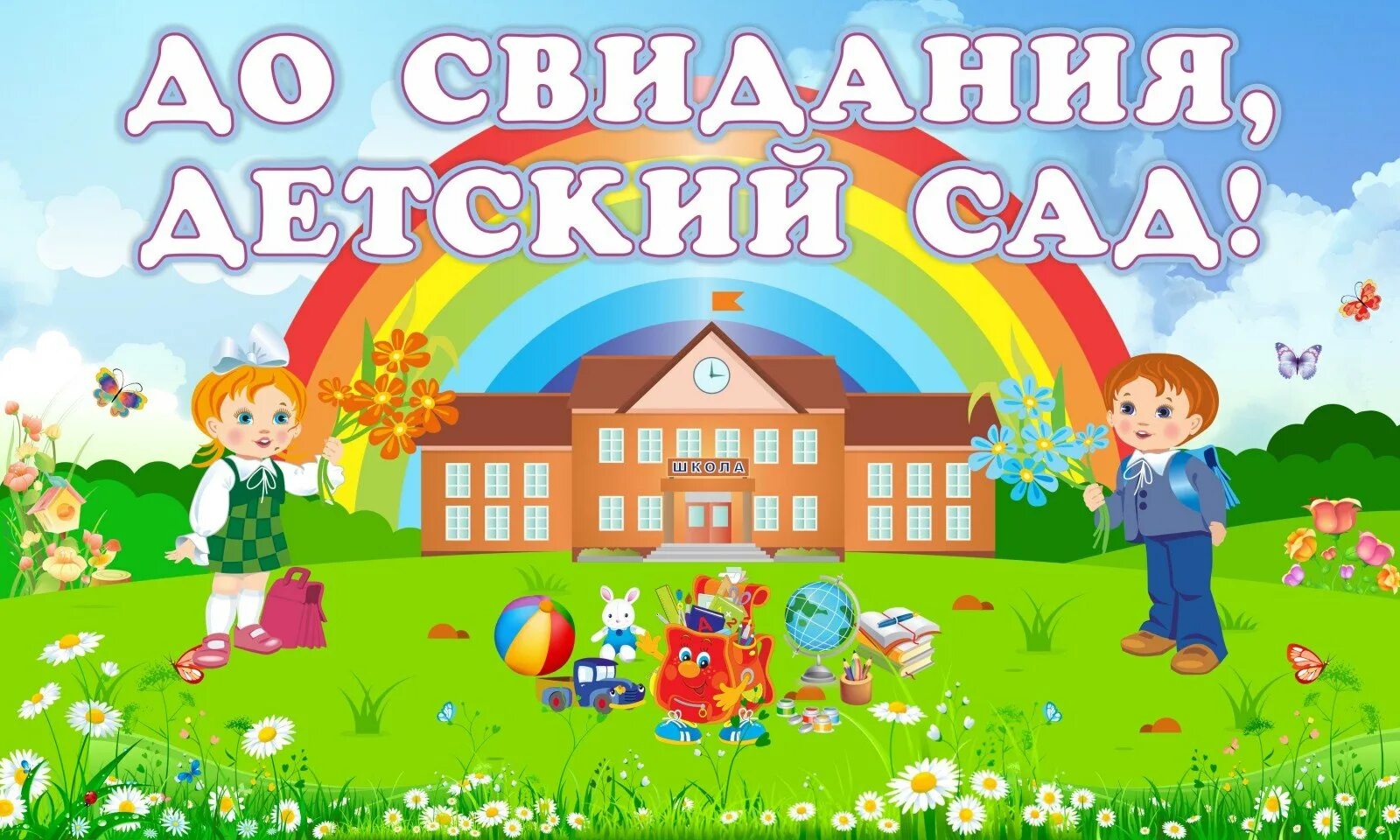 Детский сад звонкий