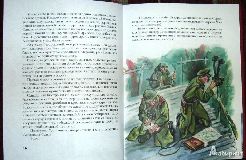 Сказка сын полка слушать. Книга сын полка (Катаев в.). Иллюстрации к сыну полка в Катаева. Иллюстрации к книге Катаева сын полка.