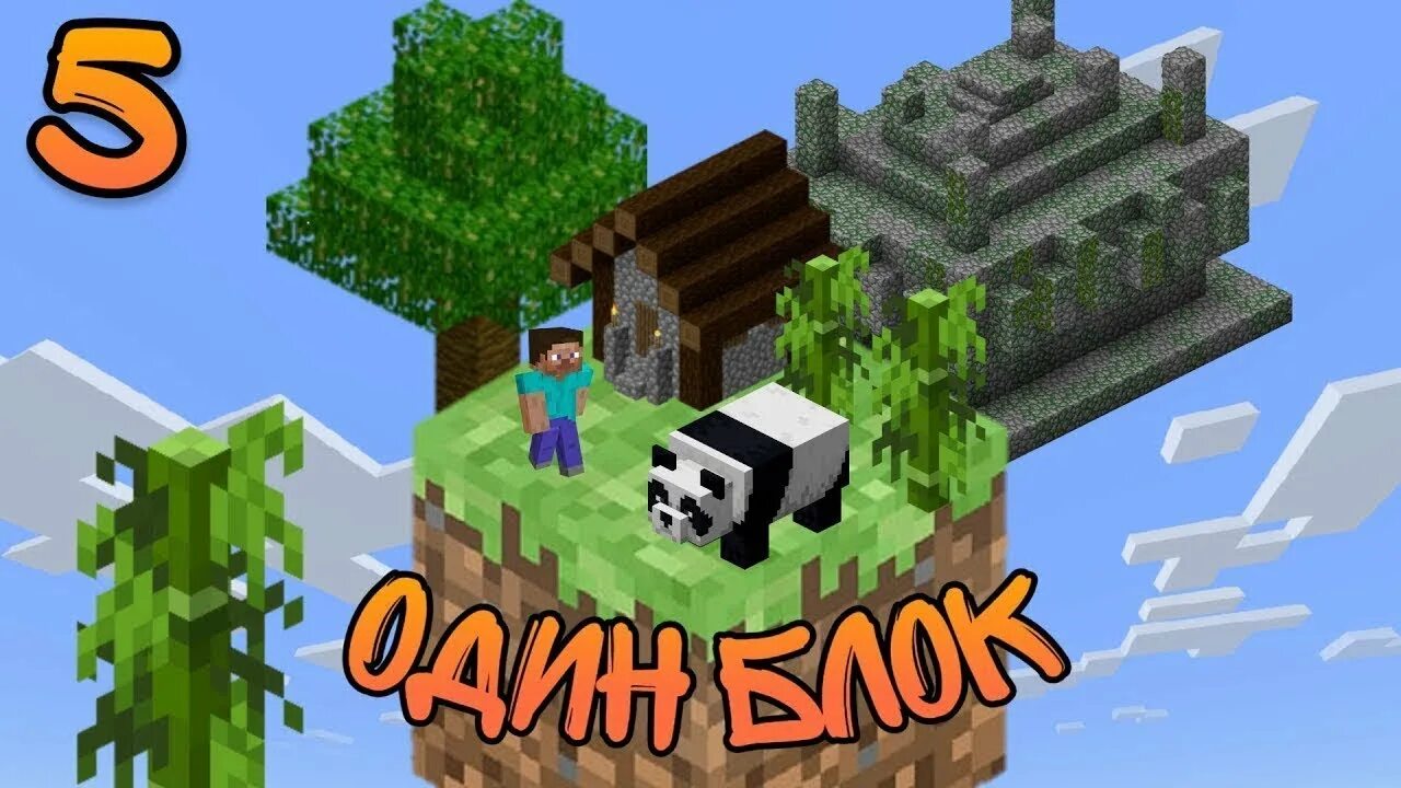 Один блок скай блок 1. 2. 2. Майнкрафт 1 блок скай блок. Скай блок выживание 1.