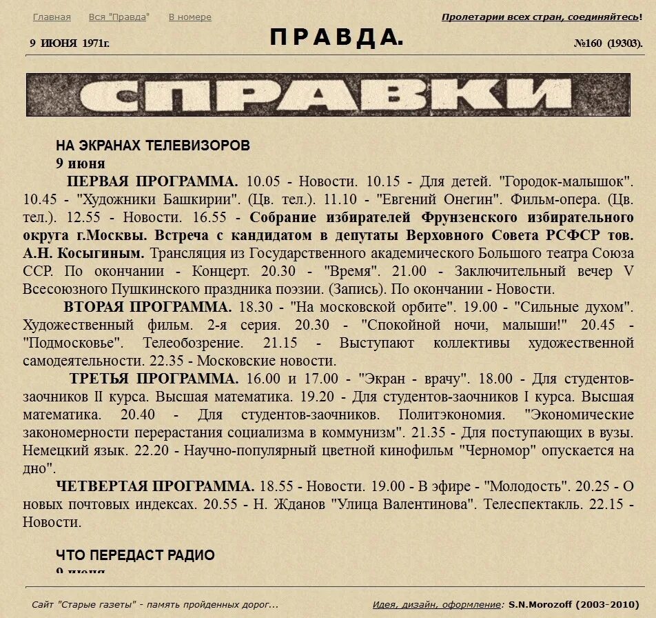 Ussr программа. Программа телепередач ссср. программа тв советского телевидения. программа телевещания в ссср. какие программы телевидения были в ссср.