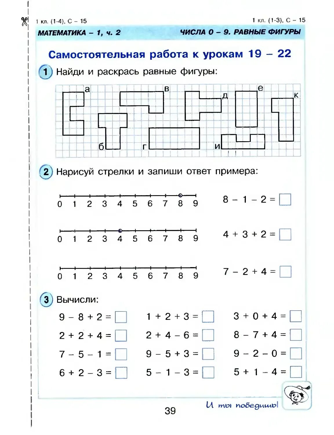 Математика 1 ч 1 самостоятельные работы. Самостоятельные Петерсон 1 класс. Математика 1 класс Петерсон контрольные и самостоятельные. Задания по математике 1 класс Петерсон самостоятельные. Самостоятельная по математике 1 класс Петерсон.