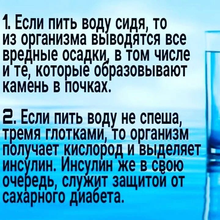 Если пить воду сидя. Почему воду надо пить сидя. Глоток воды. Польза воды. Что будет если 7 дней пить воду