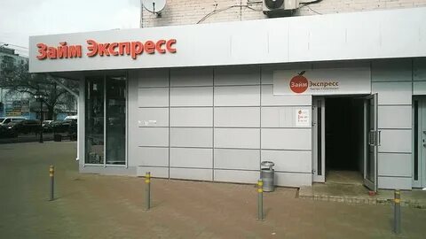 Займ экспресс график