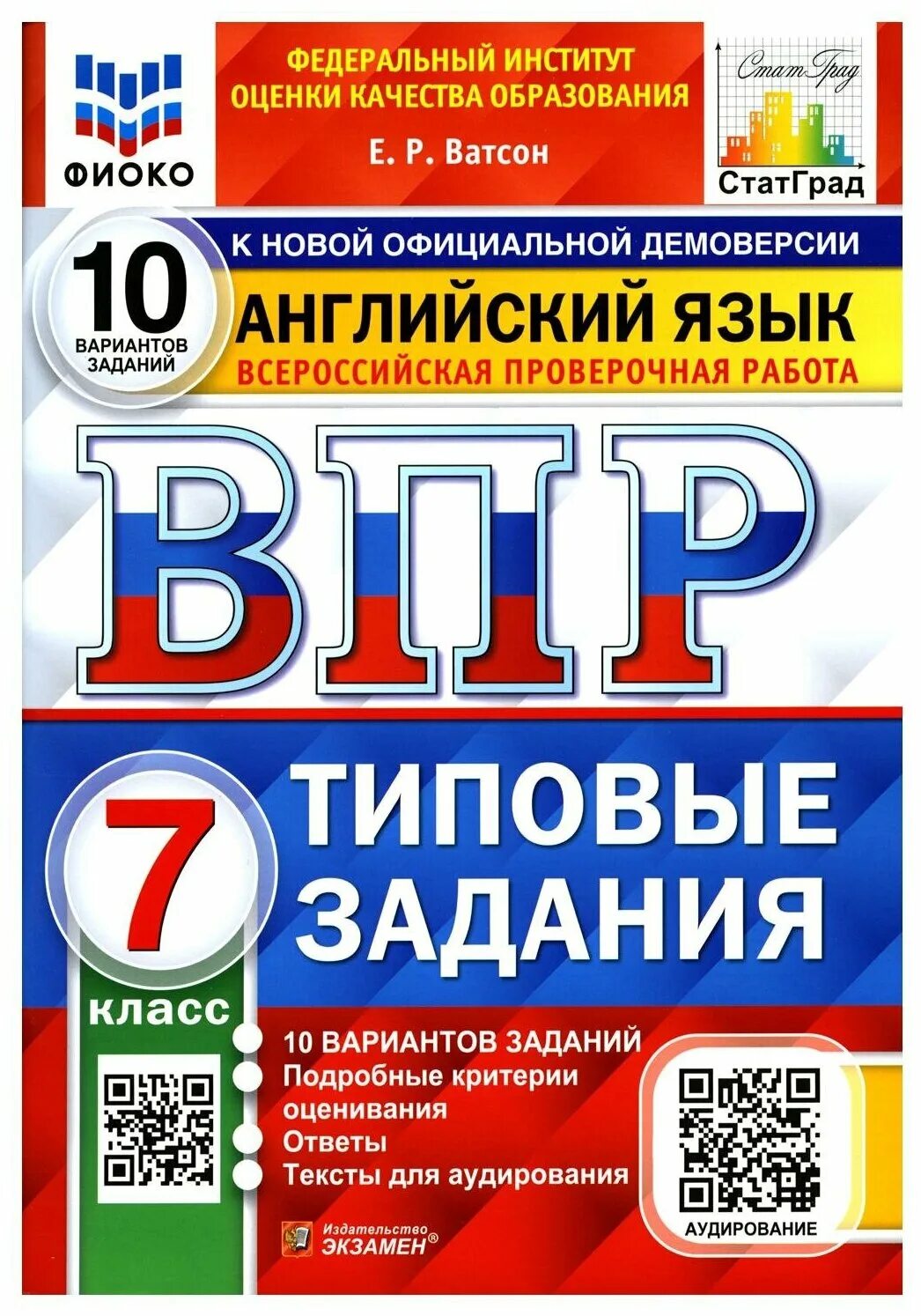 Впр по математике 7 типовые задания ященко