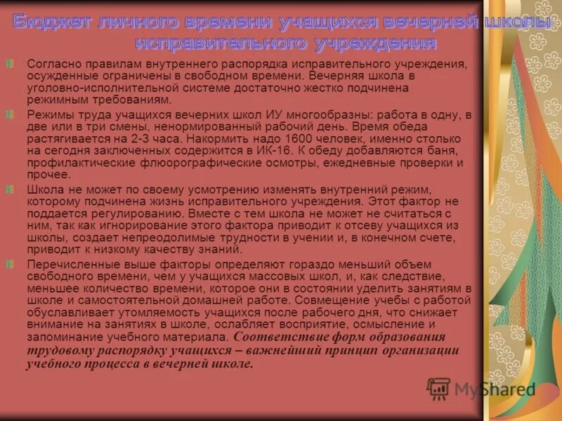 Правила внутреннего распорядка исправительных колоний. Правила внутреннего распорядка исправительных колоний