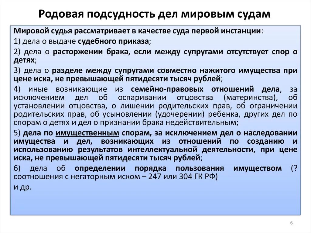 Подведомственность дел о расторжении брака. Подсудность гражданских дел ГПК РФ. Подсудность дел мировым судам. Иск о расторжении брака подведомственность.