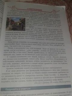 Прокомментируйте опираясь на текст