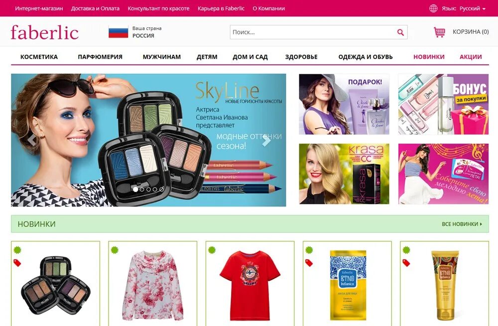 Фаберлик чья фирма страна. Магазин фаберлик магазин фаберлик. Средства для дома набор фаберлик. Фаберлик. Faberlic косметика.