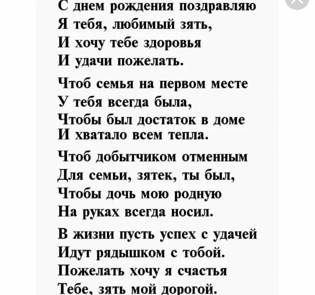 День рождения стихи прикольные зятю. Поздравления с днём рождения зятю. Поздравления с днём рождения любимому зятю.