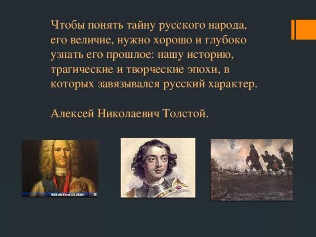 Образ петра. Образ Петра первого. Толстой про Петра первого. Авторы произведений про Петра 1. Толстой Петр первый презентация.