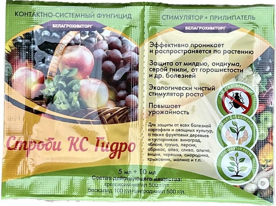 Аналог фунгицида строби. Строби кс гидро. строби инструкция по применению. строби фунгицид инструкция по применению. строби кс гидро инструкция по применению.