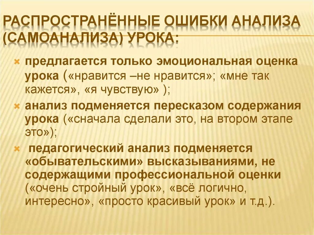 Урок оценки является. Эмоциональная оценка на уроке. Оценка урока. Анализ ошибок. Системный подход к самоанализу урока.