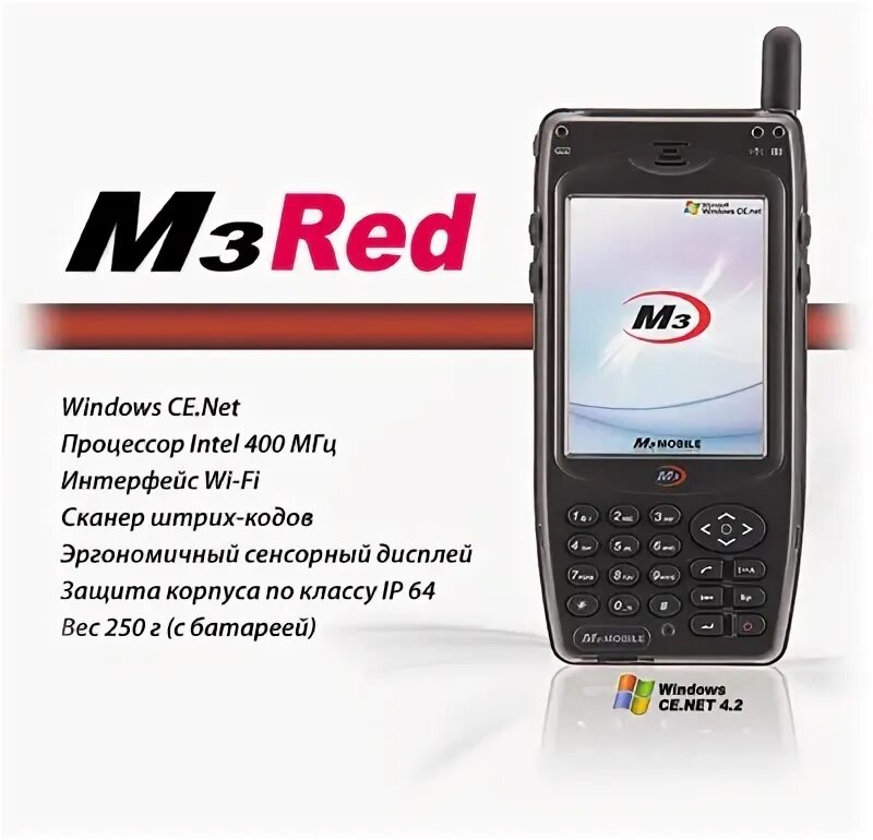M3 терминалы сбора данных. Тсд m3 mobile us20. терминал сбора данных m3. тсд denso. iemobile кпк.