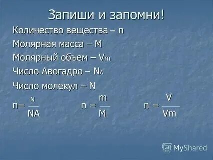 Формула объема химия 8 класс
