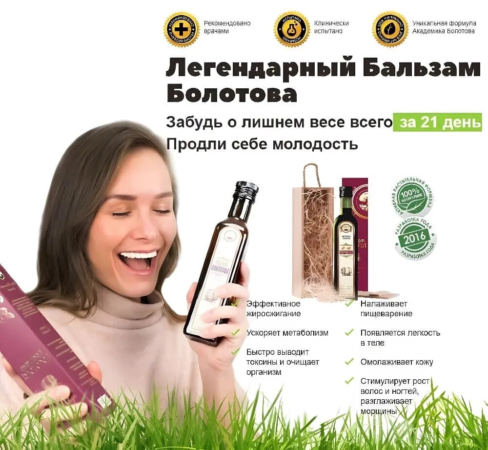 Бальзам болотова как принимать. Состав бальзама болотова состав бальзама болотова. Бальзам болотова жидкость 500мл. Бальзам болотова как принимать. Бальзам болотова как принимать.