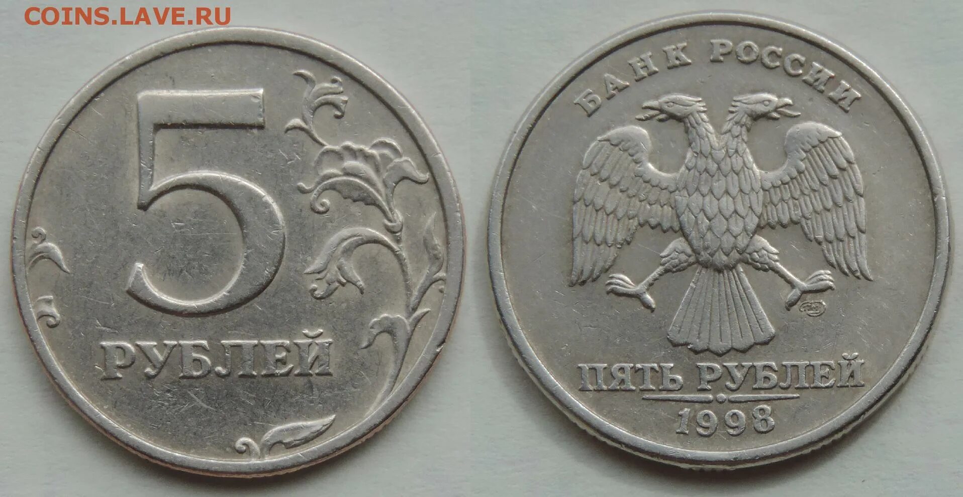 5 Рублей 1998 шт 2.4. Монета 5 рублей 1998 СПМД. Редкая монета 5 рублей 1998. 5 Рублей 1998 СПМД редкая.