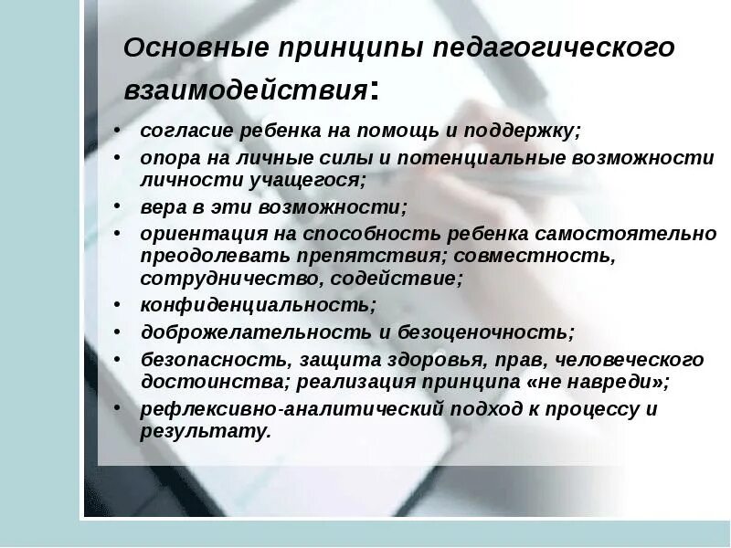 Технология организация педагогического взаимодействие. Основные формы педагогического взаимодействия. Основные характеристики педагогического взаимодействия. Технология организация педагогического взаимодействие. Признаки педагогического взаимодействия.