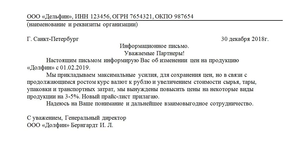 Уведомление об отгрузке продукции.. Письмо отказ в предоставлении скидки. Письмо о предоставлении скидки образец. Уведомление о готовности товара к отгрузке.