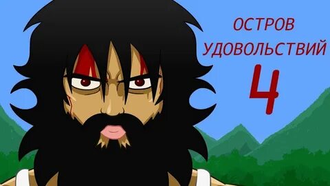 Кайф 4