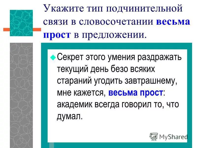 Проговариваем предложения. Правовая охрана секрета производства (ноу-хау). Укажите тип. Синтаксические нормы картинки. Секрет предложение.