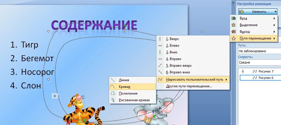 Практическая работа в повер поинт. Практическая создание презентации. Практическая работа анимация в повер. Практическая работа создание анимации в повер поинт.