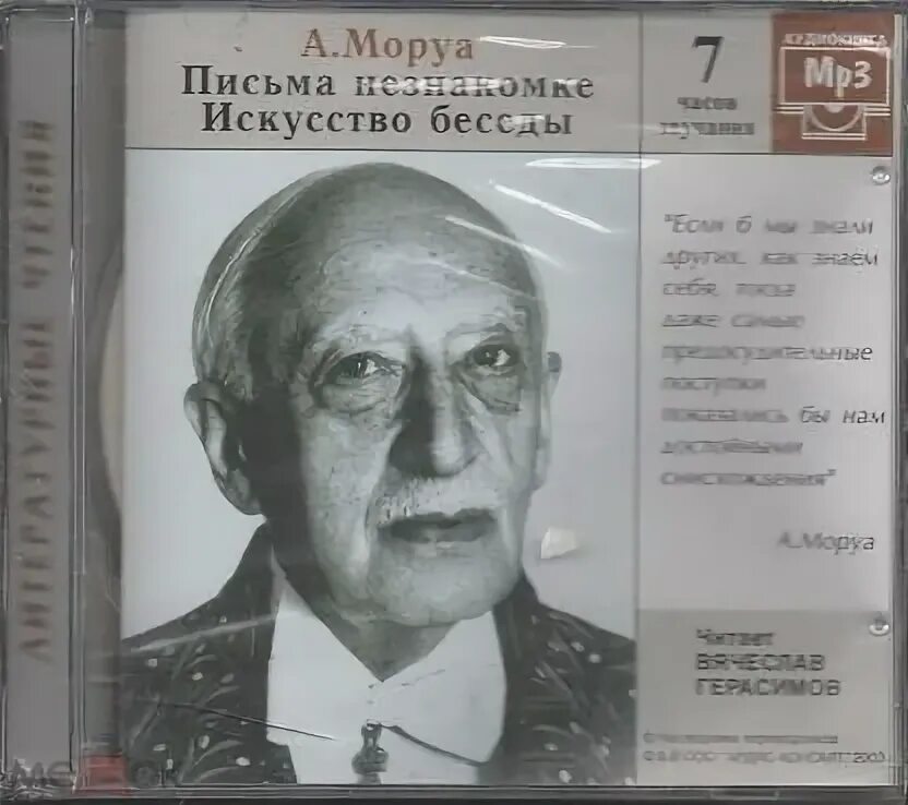 Андре аудиокнига