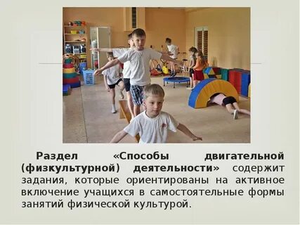 В соответствии со структурой двигательной деятельности