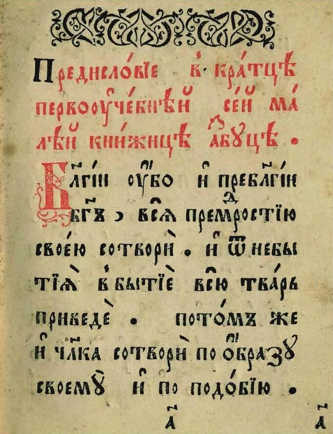 В древнерусском языке долгое время. Азбука Бурцева 1637 год. Книги на старославянском языке. Книга на Старорусском языке.