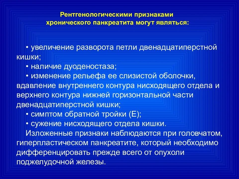 Хронический панкреатит клинико морфологическая. Характерный признак хронического панкреатита. Характерной клинической чертой хронического панкреатита является. Хронический панкреатит презентация. Панкреатит характерные симптомы