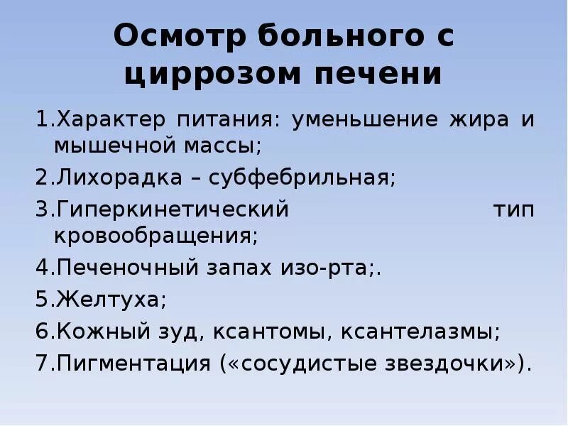 Печеночный запах изо рта. Обследование пациента при циррозе. Печеночный запах. Цирроз печени осмотр.